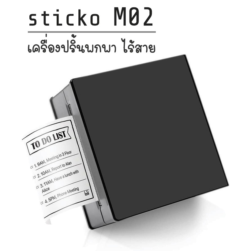 sticko M02 เครื่องปริ้นพกพา ไร้หมึก เครื่องปริ้นความร้อนไร้สาย ไม่ต้อง ...