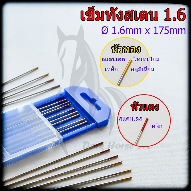 ทังสเตน-ลวดทังสเตน-เข็มทังสเตน-หัวทอง-หัวแดง-1-6