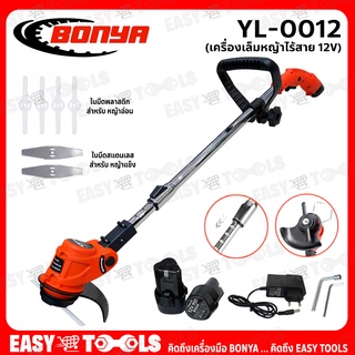 BONYA เครื่องตัดหญ้า เครื่องเล็มหญ้า ไร้สาย 12V 3.0Ah รุ่น YL-0012