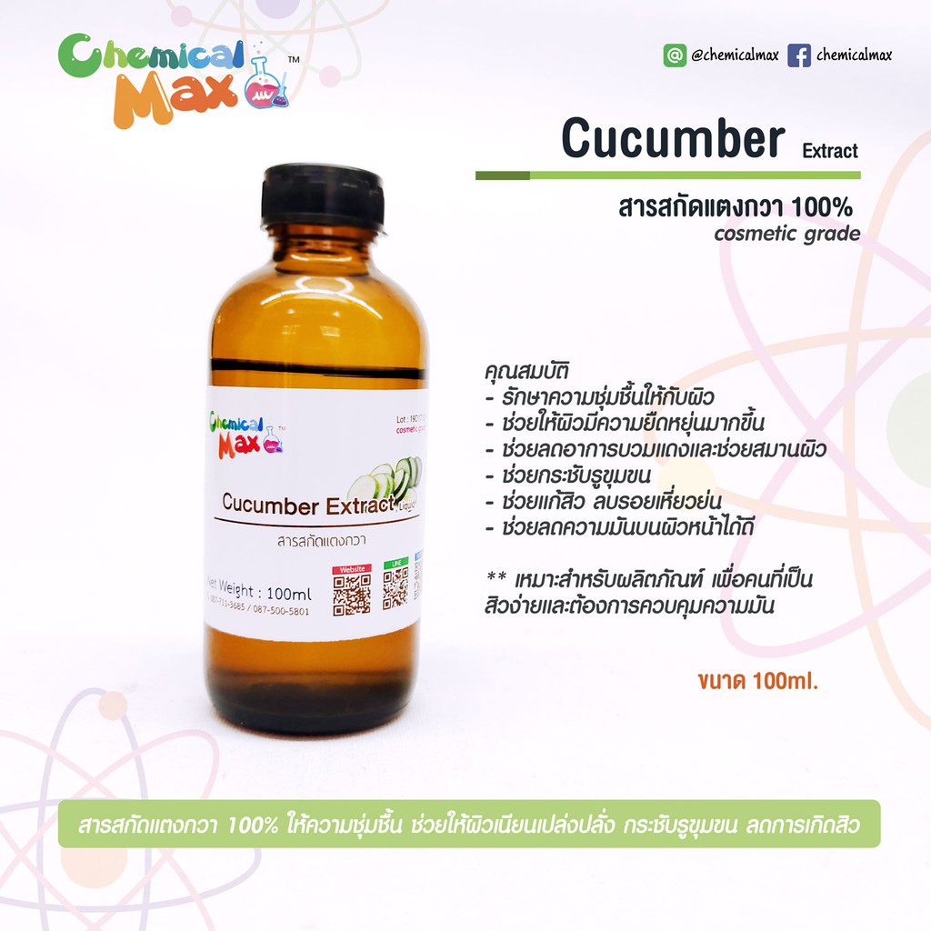 สารสกัดจากธรรมชาติ-100g-สารสกัดมะเขือเทศ-สารสกัดดาวเรือง-สารสกัดแตงกวา-สารสกัดขิง-วิตามิน-e-สารสกัดโปรตีนรังไหม