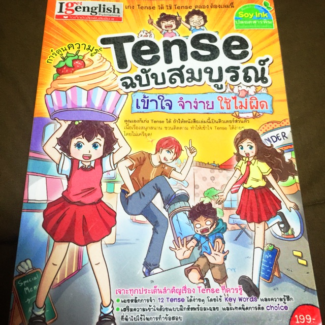 หนังสือการ์ตูน สอนเรื่อง Tense ภาษาอังกฤษ | Shopee Thailand