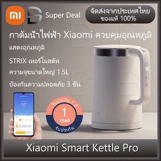 ภาพหน้าปกสินค้าXiaomi Mi Smart Kettle Pro-GL กาต้มน้ำร้อนไฟฟ้า กาต้มน้ำไฟฟ้าอุณหภูมิคงที่ กาต้มน้ำร้อน ความจุขนาด1.5 L（เวอร์ชั่นยุโรป） ซึ่งคุณอาจชอบราคาและรีวิวของสินค้านี้