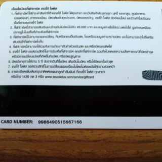 ภาพขนาดย่อของภาพหน้าปกสินค้าบัตรกำนัล Tesco 100 บ จากร้าน nancywana บน Shopee