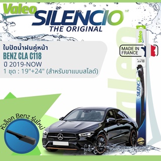 ✈นำเข้าจากฝรั่งเศส✈ใบปัดน้ำฝนคู่หน้า VALEO Silencio 19+24 MB Slide สำหรับ Benz CLA200,CLA250,CLA45 C118,W118 ปี 2019-Now