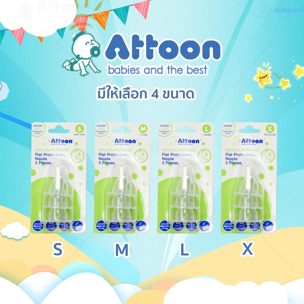 attoon-จุกนมเสมือนนมแม่-จุกนมธรรมชาติ-จุกนมเด็ก-จุกนมยาง-รุ่น-flat-protection