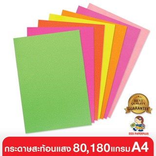 555paperplus ซื้อใน live ลด 50% กระดาษสะท้อนแสง 80 แกรม /100แผ่น ,180แกรม /50แผ่น ขนาด A4