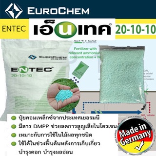 ปุ๋ยเคมี สูตร 20-10-10 ช่วยให้ใบหนา เขียวทน เขียวนาน เร่งการแตกใบ EUROCHEM AGRO แบ่งขาย1 กิโลกรัม