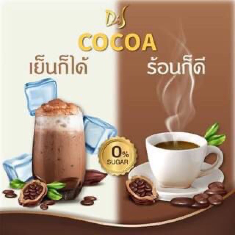 di-s-cocoa-โกโก้-สอดอ-10-ซอง