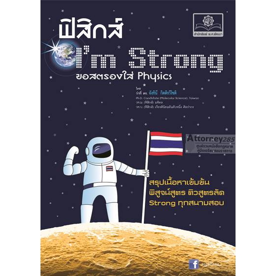 ฟิสิกส์-im-strong-วิชาฟิสิกส์ระดับ-ม-4-6