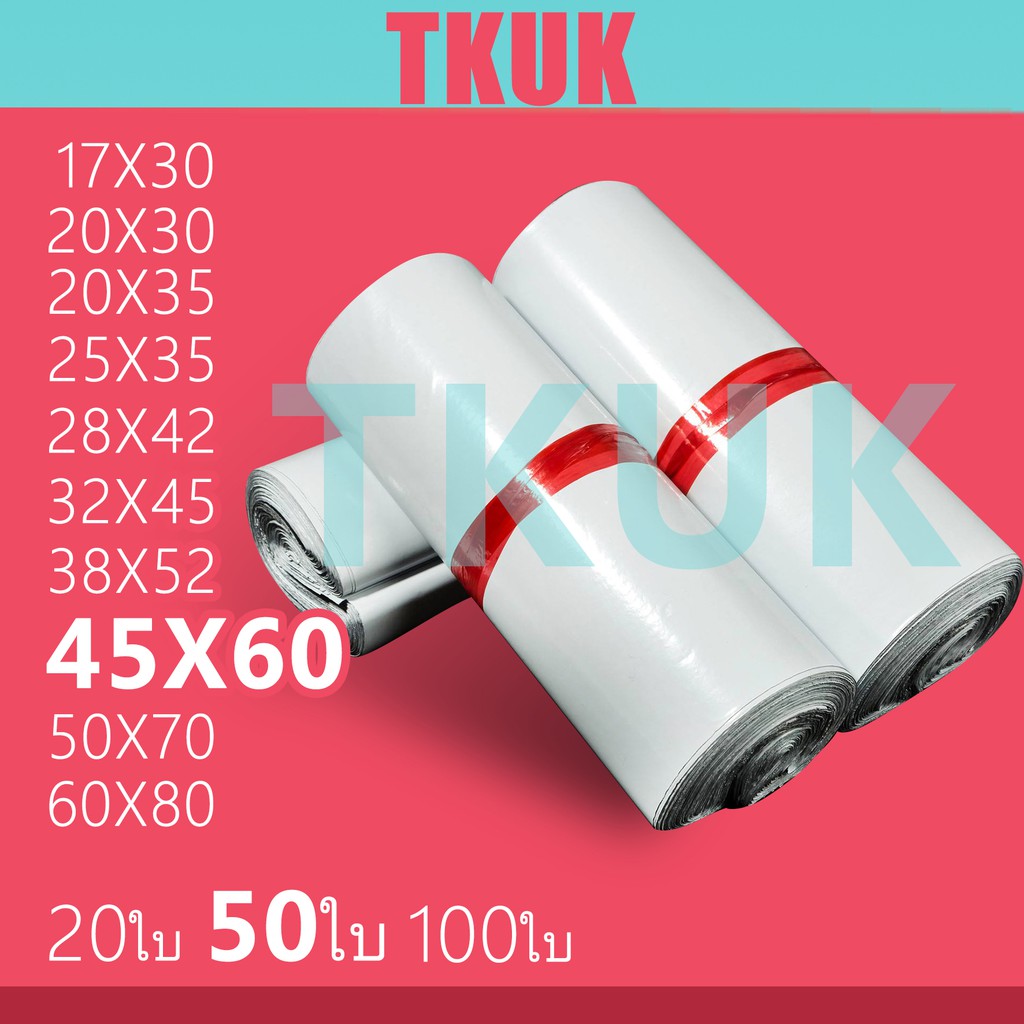 ราคาและรีวิวTKUK ซองพลาสติกไปรษณีย์คุณภาพ 45*60 ซ.ม. แพ็คละ 50 ใบ