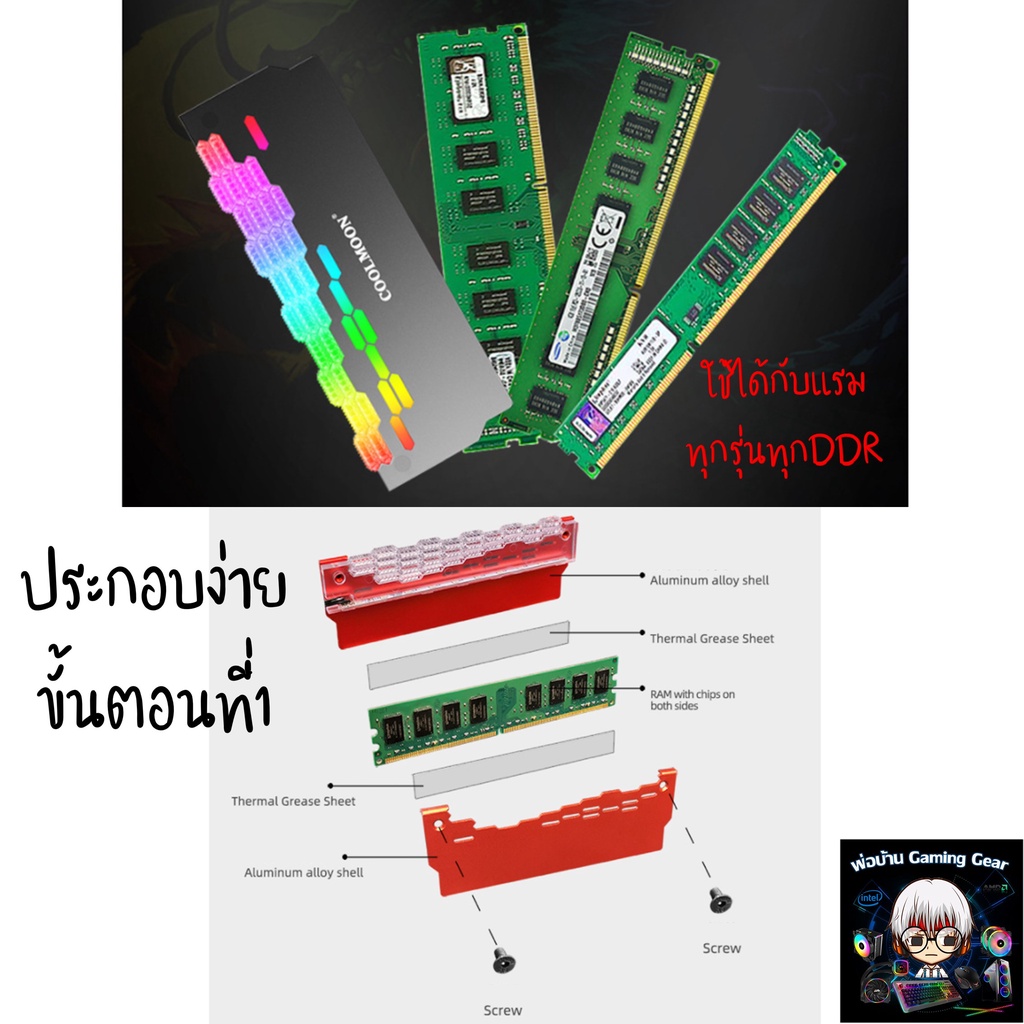 heat-sink-ram-crystal-rgb-ฮีทซิงค์แรมrgb-กล่องคอนโทรลและรีโมท-ระบายความร้อนแรม-ใช้ได้กับแรมทุกรุ่น