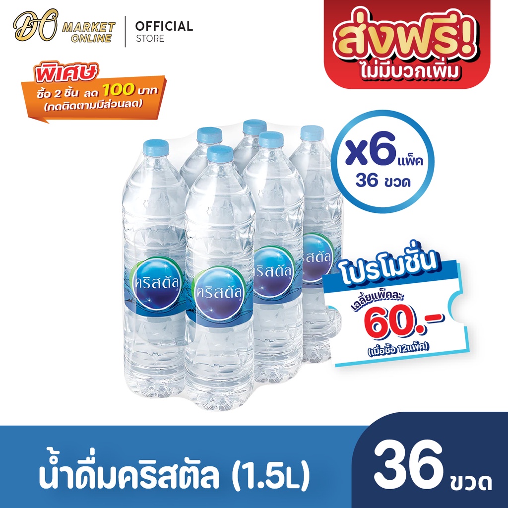 ส่งฟรี-x-6-แพ็ค-น้ำดื่มคริสตัล-1500มล-น้ำคริสตัล-รวม6แพ็ค-รวม36ขวด