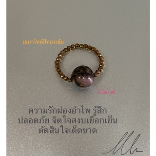 แหวนหินนำโชค🔮💵ความรัก❤️❤️โชคลาภไม่ขาดสาย