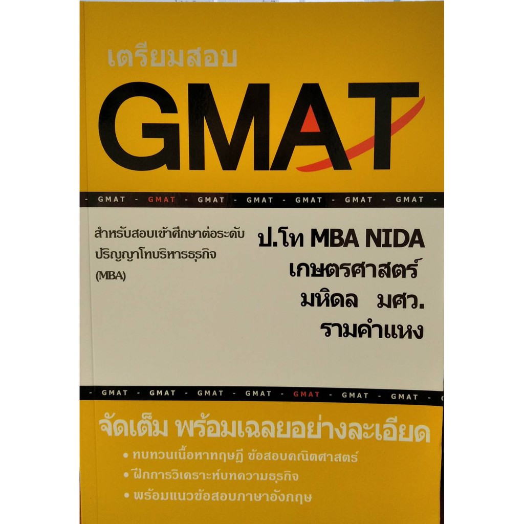 chulabook-ศูนย์หนังสือจุฬาฯ-หนังสือ-9786165774819-เตรียมสอบ-gmat-สำหรับสอบเข้าศึกษาต่อระดับ-ป-โท-บริหารธุรกิจ-mba