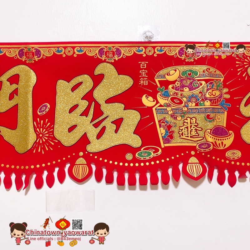 ป้ายอักษรจีนติดประตูแนวขวาง-ขนาดใหญ่-160-38cm-ตุ้ยเหลียน-คำอวยพรจีน-ตรุษจีน-ปีใหม่จีน-เขียนภาษาจีน-ป้ายตรุษจีน