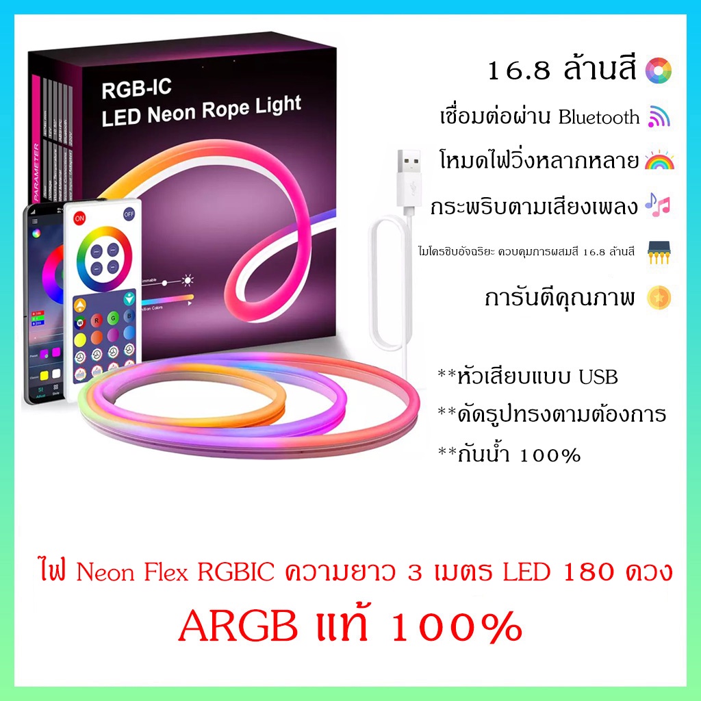 ไฟเส้น-neon-flex-argb-กระพริบตามเสียงเพลง