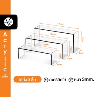 ภาพขนาดย่อของภาพหน้าปกสินค้าชั้นวางโมเดล ชั้นวางของอะคริลิค ทรง U 3 ชิ้น (3S3) จากร้าน ac_acrylic บน Shopee