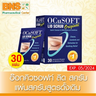 ( 1 กล่อง ) Ocusoft lid scrub original pad แผ่นสครับเปลือกตา สูตรดั้งเดิม 30 แผ่น (ส่งเร็ว)(ถูกที่สุด) By BNS