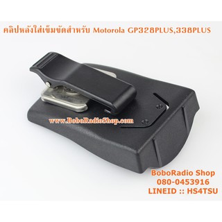 คลิปหลังสำหรับ MOTOROLA GP328PLUS