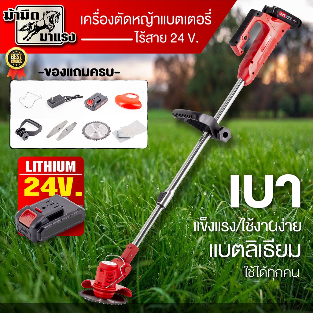 เครื่องตัดหญ้าแบตเตอรี่ไฟฟ้ารุ่น-แบตเตอรี่24v-เครื่องเล็ก-น้ำหนักเบา-อุปกรณ์ครบ-เหมาะใช้ในบ้านเรือน