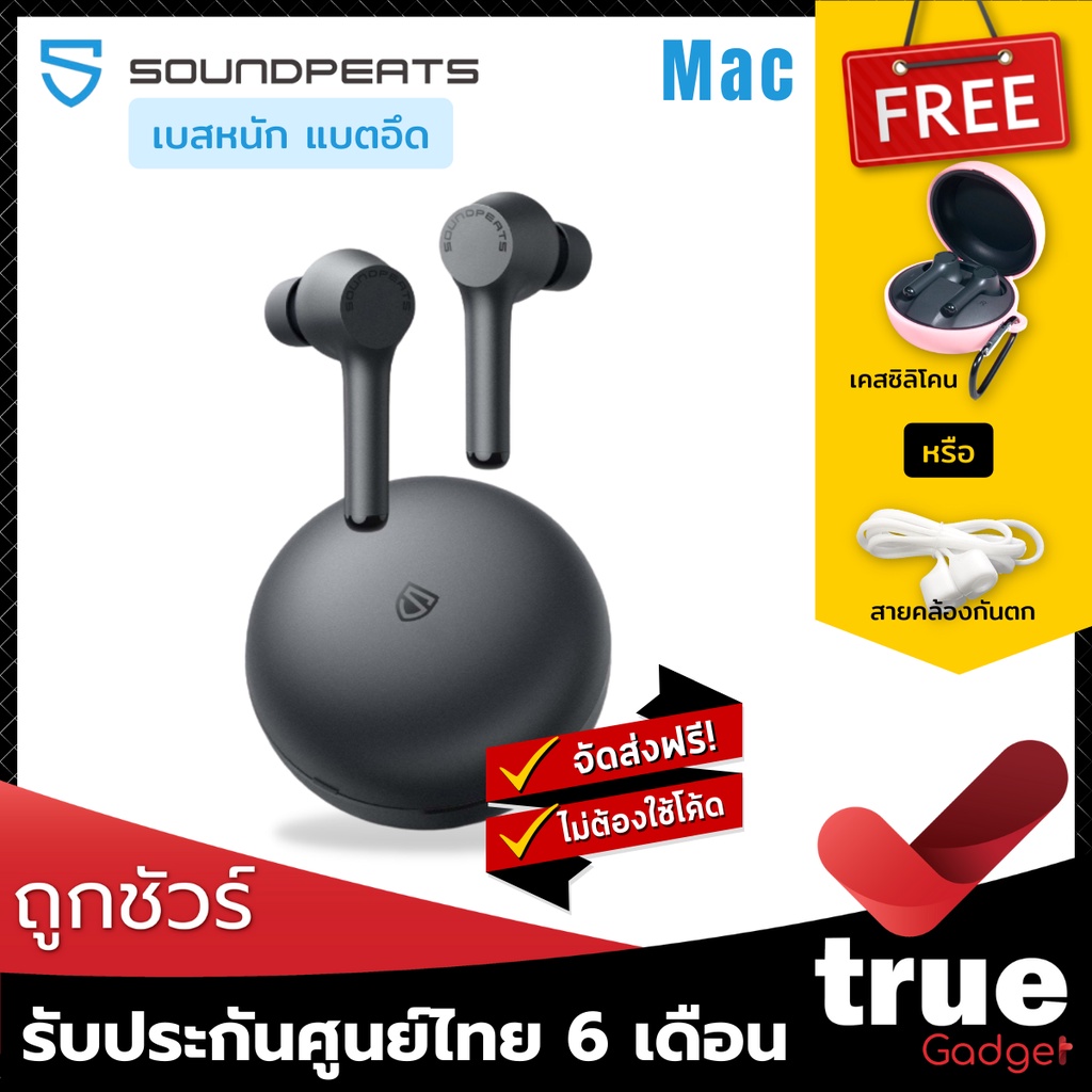 ภาพหน้าปกสินค้า(ถูกชัวร์ ) แถมฟรี เคสซิลิโคน/สายคล้อง เลือกได้ SoundPEATS MAC หูฟังไร้สายเบสแน่น แบตอึด กันน้ำ IPX7 True Wireless