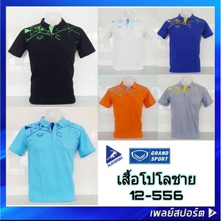 ภาพหน้าปกสินค้าGRAND SPORT เสื้อโปโลชาย รุ่น 12-556 ที่เกี่ยวข้อง