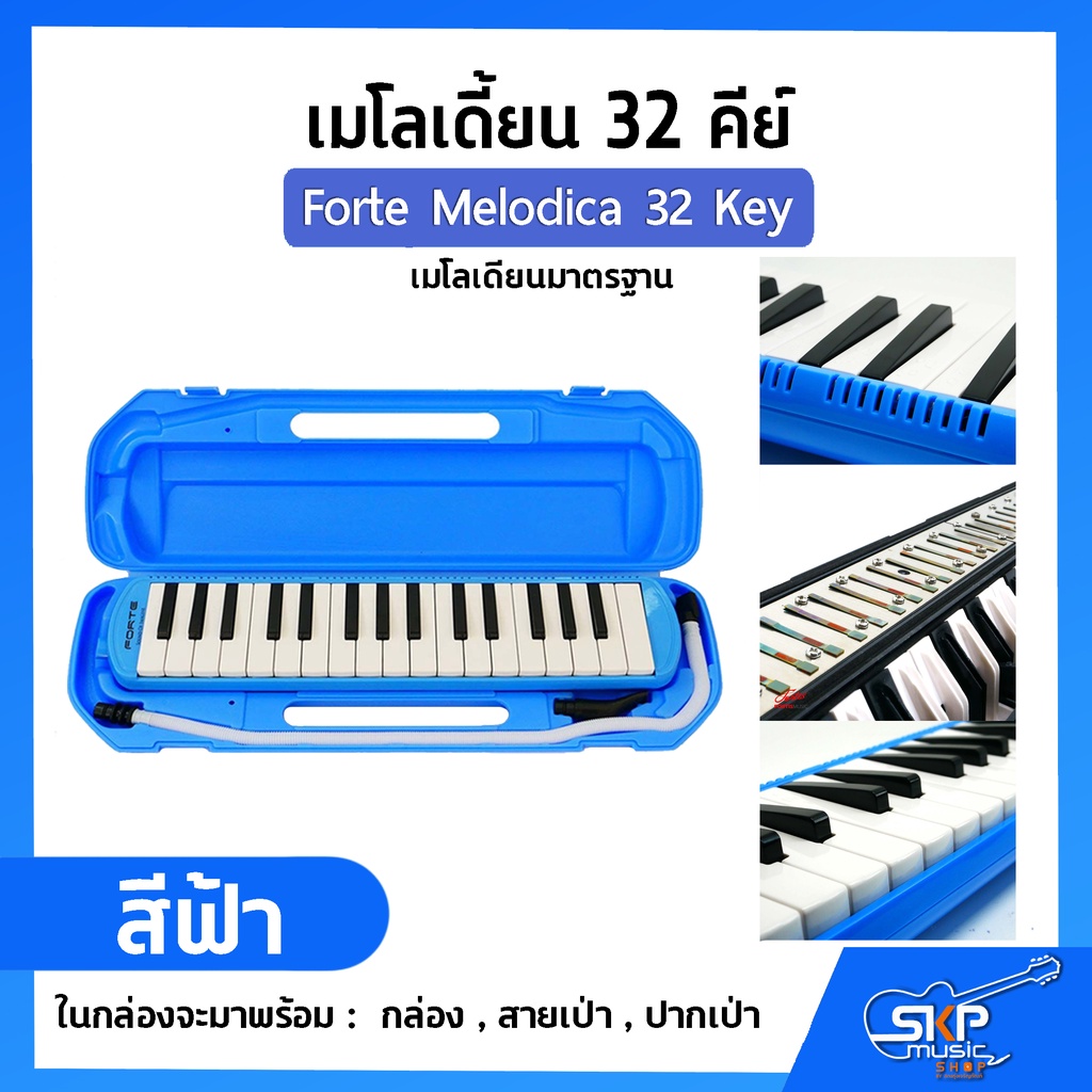 เมโลเดี้ยน-32-คีย์-เมโลเดียนมาตรฐาน-forte-melodica-32-key-แถมกล่อง-สายเป่า-ปากเป่า