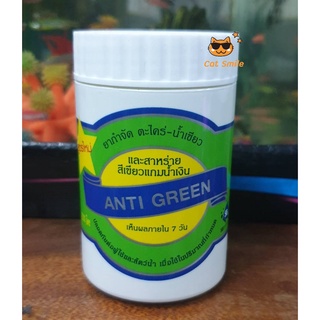 กำจัดตะไคร้น้ำ ตะไคร้ขอบบ่อ กำจัดน้ำเขียว น้ำข้น ANTI GREEN ของแท้ สูตรน้ำเข้มข้น 1กระป๋องต่อน้ำ 10000 ลิตร