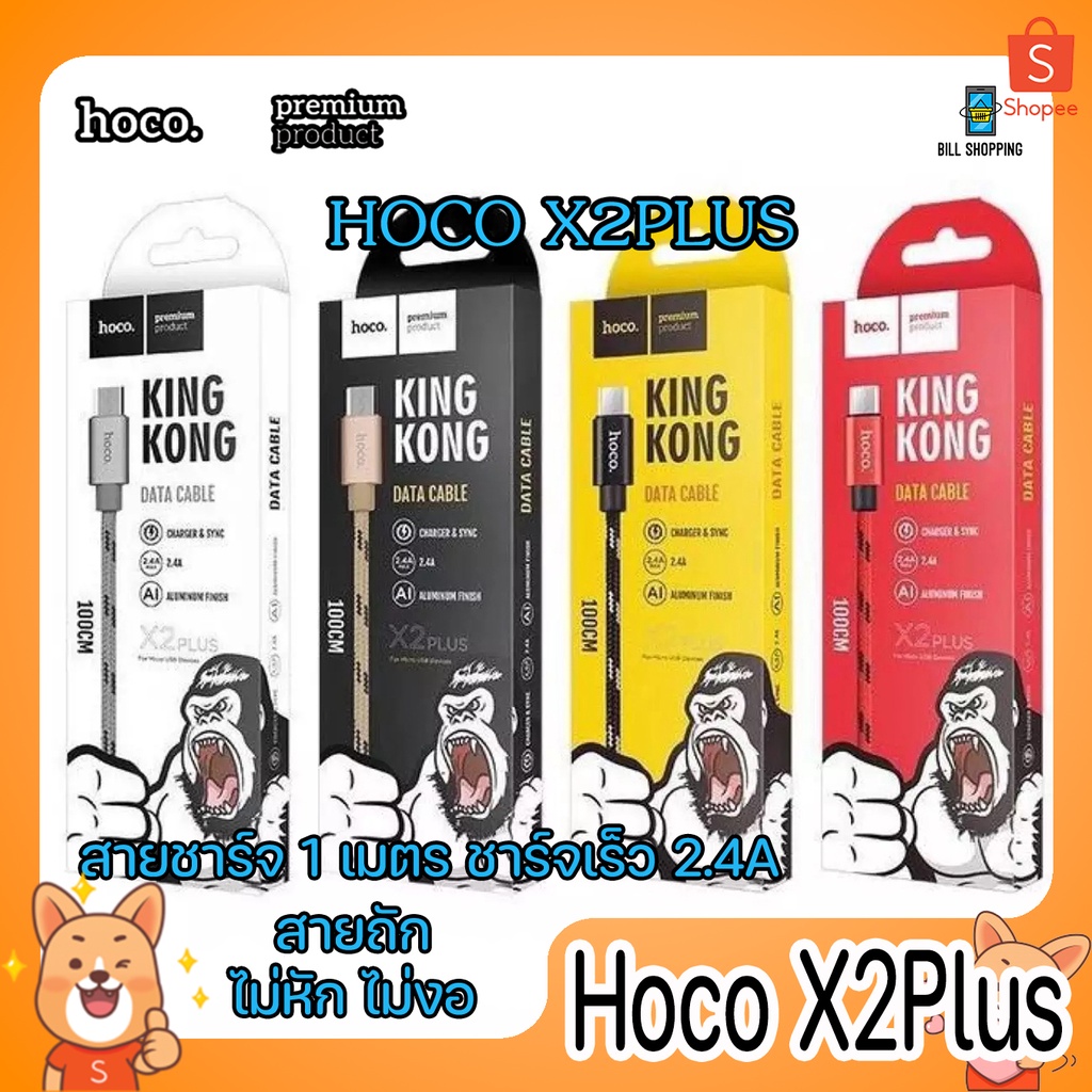 ภาพหน้าปกสินค้าHOCO X2Plus สายชาร์จ สายถัก KingKong Data Cable ยาว 1 เมตร สายคิงคอง สำหรับ IP / Micro USB / Type-C ของแท้100%
