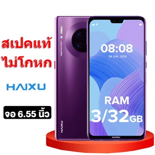 Haixu V30Max หน้าจอใหญ่6.55นิ้ว RAM3 ROM32GB แท้ 100% ระบบ4Gแท้ รุ่นพิเศษในShopeeเท่านั้น