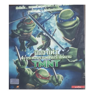 ซีดี การ์ตูน นินจาเต่า พากย์ไทย ลดราคาจาก 199 บาทเหลือ 85 บาท