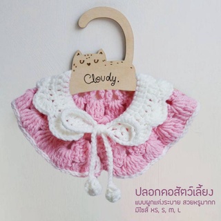 Cloudy PINK LACE ปลอกคอสัตว์เลี้ยง ปลอกคอแมว ปลอกคอสุนัข ปลอกคอไหมพรม โครเชต์