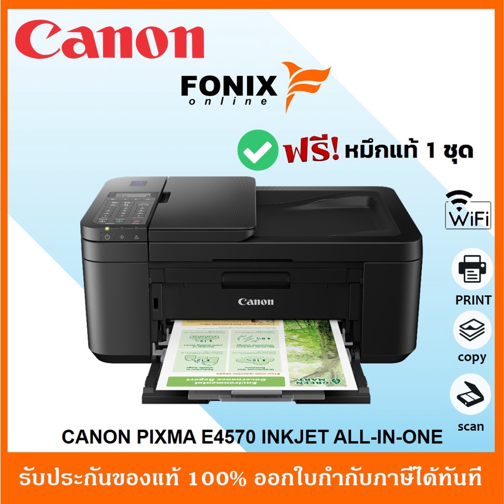 ปริ้นเตอร์อิงค์เจ็ท CANON PIXMA E4570 INKJET ALL-IN-ONE Print/COPY/SCAN ...