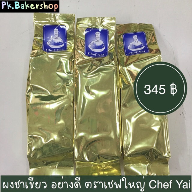 ภาพหน้าปกสินค้าผงชาเขียว อย่างดี ตราเชฟใหญ่ Chef Yai ( 200 กรัม) ผงชาเขียวทำเค้ก เบเกอรี่ โรยหน้าเค้ก เครื่องดื่ม