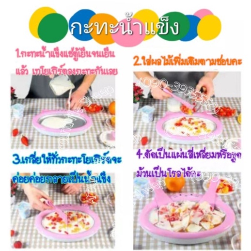 เครื่องผัดโยเกิร์ตน้ำแข็ง-ผัดไอศครีม-กะทะน้ำแข็ง-fried-tray-plate-เครื่องมินิโยเกิร์ตเครื่องไอศครีมขนาดเล็ก