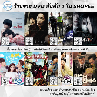 DVD แผ่น Mother | Mother | Motorway 2 | Mourning Grave | Mr. Pride VS Ms.Prejudice | Mr.&amp; Mrs. Incredible | Mr.Housegu