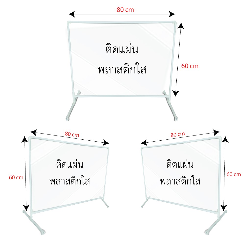 ฉากกั้นสำนักงาน-ขนาด-60x80-cm-3-ชิ้น-แพ็ค-ฉากกันโรงพยาบาลพลาสติ-ฉากกั้นราคาถูก-ฉากกั้นคนไข้