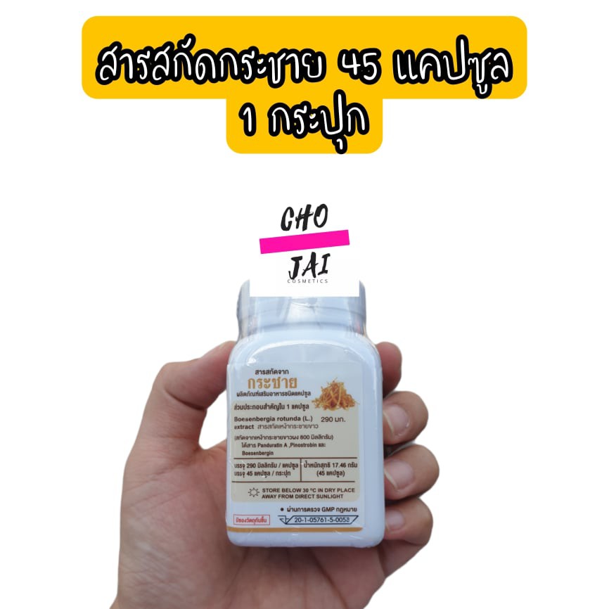 ลดล้างสต็อก-หมดอายุ-07-2024-กระชายขาว-สารสกัดจากกระชาย-45-แคปซูล-1-กระปุก-finger-root-extract-mck-seres