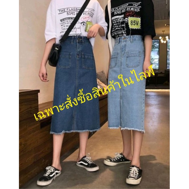 ภาพหน้าปกสินค้าเฉพาะสั่งซื้อสินค้าในไลฟ์นะคะ จากร้าน tenz.dan บน Shopee