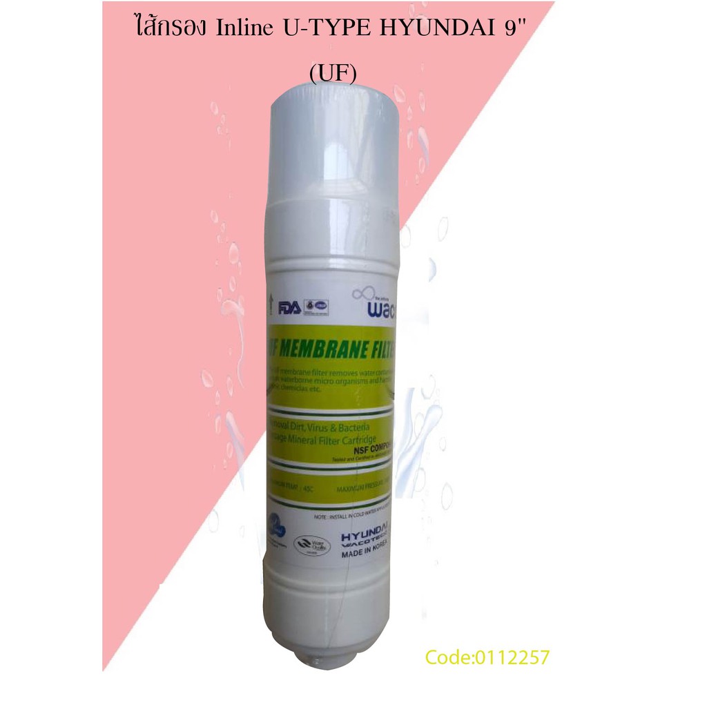 ไส้กรอง-inline-u-type-hyundai-9