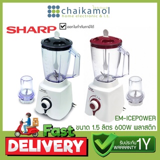 เครื่องปั่นน้ำผลไม้  Sharp EM-ICEPOWER 1.5 ลิตร / รับประกัน 1 ปี