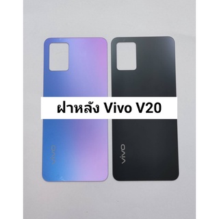 อะไหล่ฝาหลัง รุ่น Vivo V20 สินค้าพร้อมส่ง สีอาจจะผิดเพี้ยน อาจจะไม่ตรงตามที่ลง สามารถขอดูรูปสินค้าก่อนสั่งซื้อได้