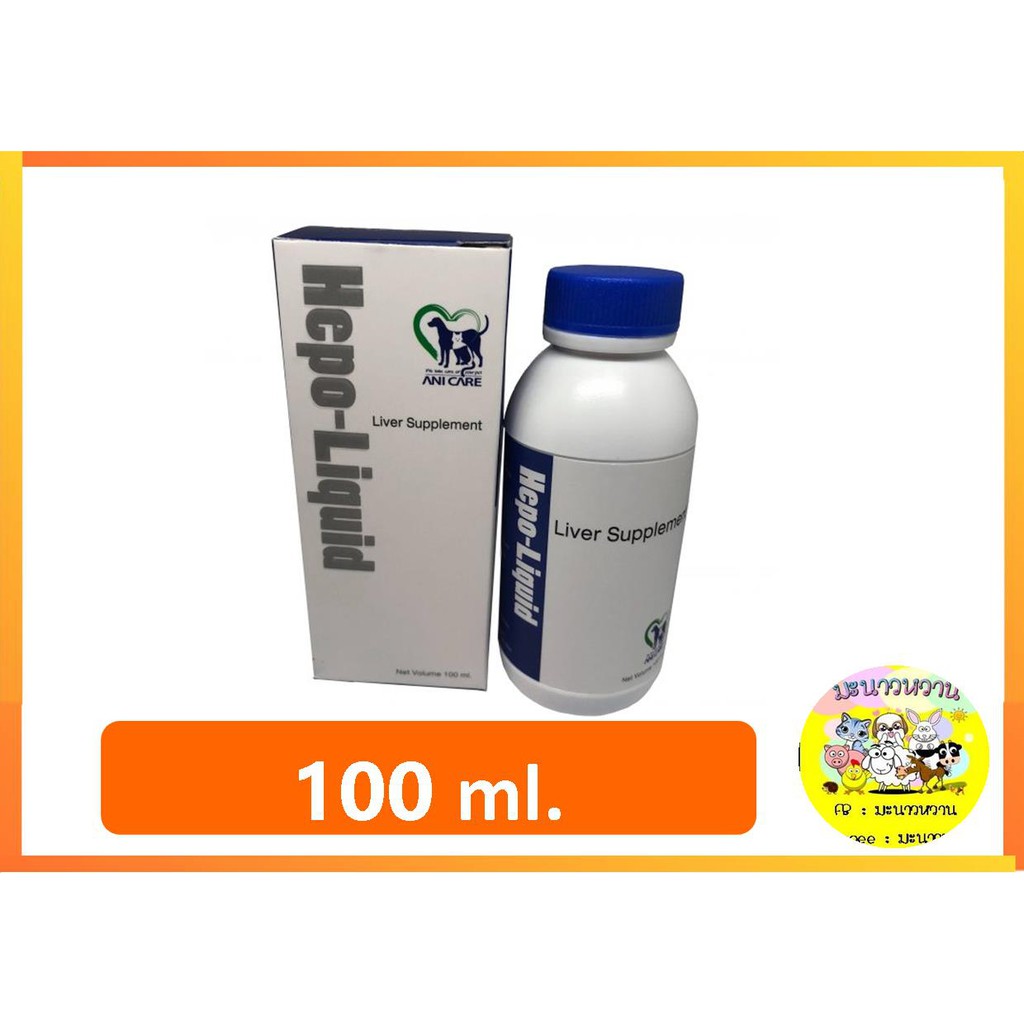 hepo-liquid-liver-supplement-100-ml-วิตามินบำรุงตับสุนัขและแมว-กำจัดสารพิษ-ขับของเสียในตับ