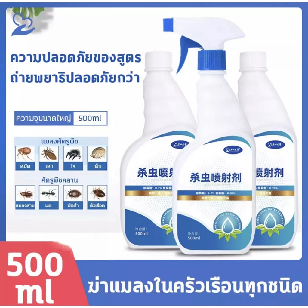 ยาฉีดมดแมลง-สเปรย์ฆ่าแมลง-ยาฉีดยุง-สเปรย์ฆ่ายุง-500ml-แมลงวัน-มด-เหา-หมัด-แมลง-สารกำจัดแมลงวันลาย-ยาฉีดฆ่าแมลง-น้ำยาฉีดแ