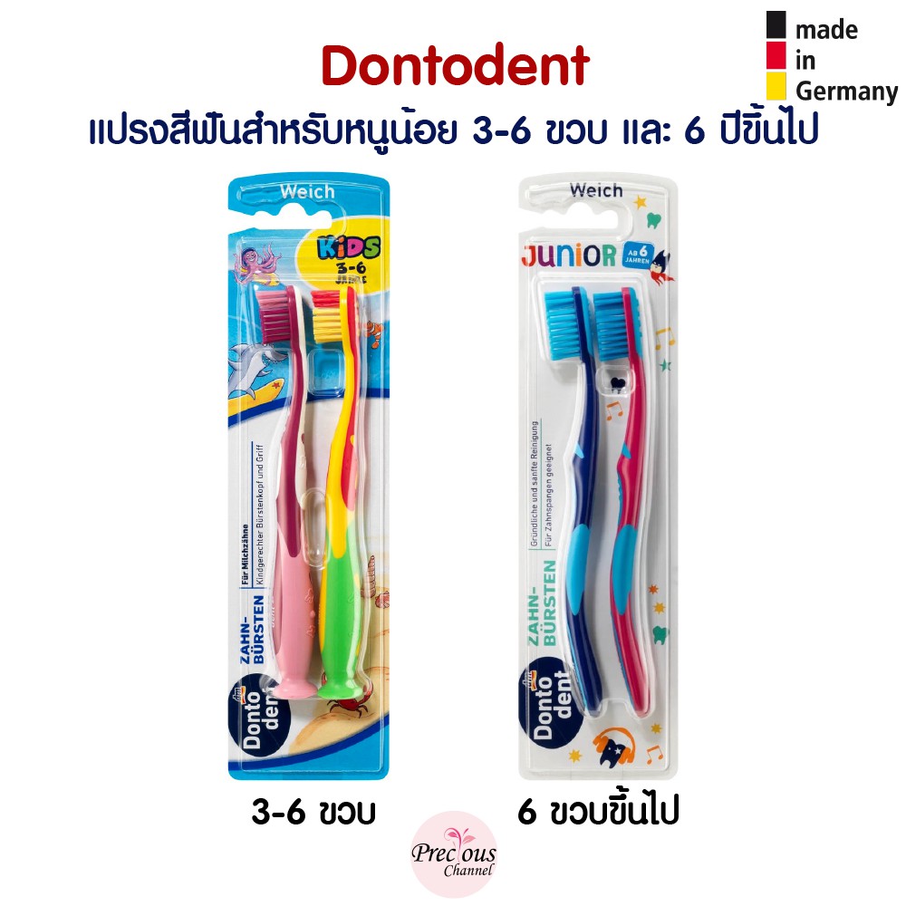ภาพหน้าปกสินค้าDontodent แปรงสีฟันสำหรับหนูน้อยฟันน้ำนม Dontodent Zahnbrste จากเยอรมัน