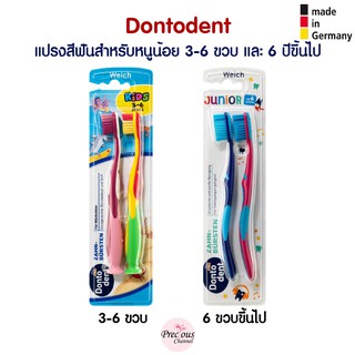 ภาพขนาดย่อของสินค้าDontodent แปรงสีฟันสำหรับหนูน้อยฟันน้ำนม Dontodent Zahnbrste จากเยอรมัน