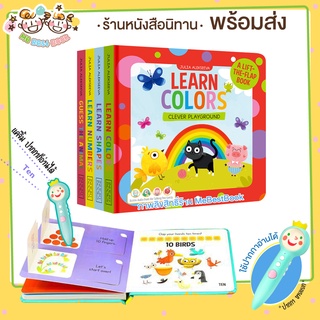 [Eng] ชุดนิทานบอร์ดบุ๊ค เปิด-ปิด interactive ภาษาอังกฤษ Clever Playground ใช้กับปากกาเจ้าชายน้อย