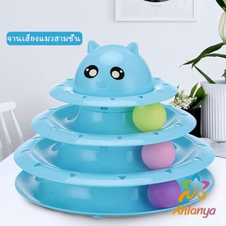 Ahlanya รางบอล ตาโต ของเล่นแมวทรงโดม  รางบอล 4 ชั้น   Cat play plate