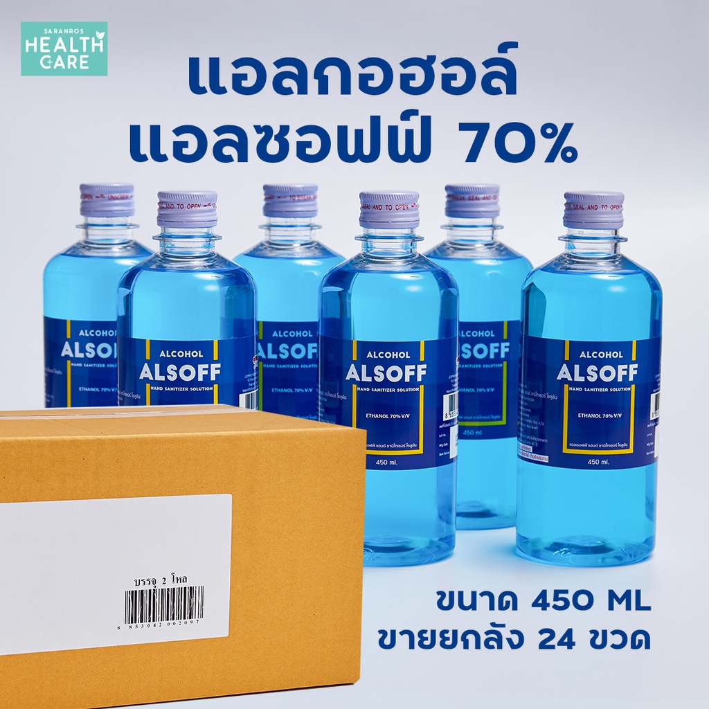 ขายส่งมีของแอลกอฮอล์Alsoff 70% alcohol ตราเสือดาว 450 ml ขนาดใหญ่ ตรา ...