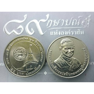 เหรียญ 20 บาท เหรียญที่ระลึก วาระ ครบ 80 ปี มหาวิทยาลัยธรรมศาสตร์ ปี 2557 ไม่ผ่านใช้